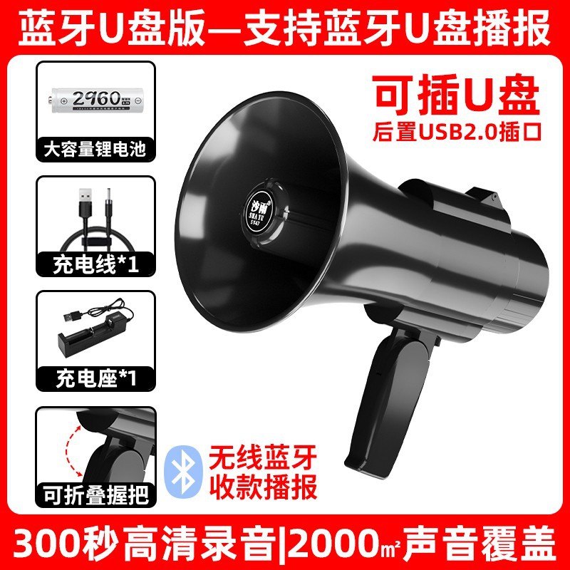 高音喇叭扬声器摆地摊叫卖手持喇叭扩音器喊话器户外宣传录音喇叭