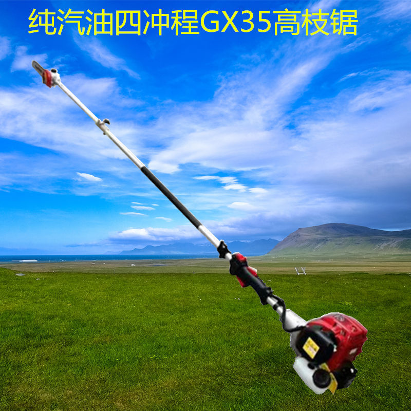高枝油锯高枝锯果树修枝锯割草机汽油修树高空锯高枝汽油高枝喜儒