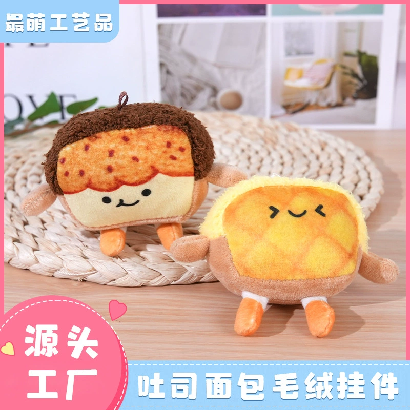 Мультяшный тост Хлеб в форме плюшевых игрушек креативные подвески для детей куклы ключ карточная сумка для продажи оптом