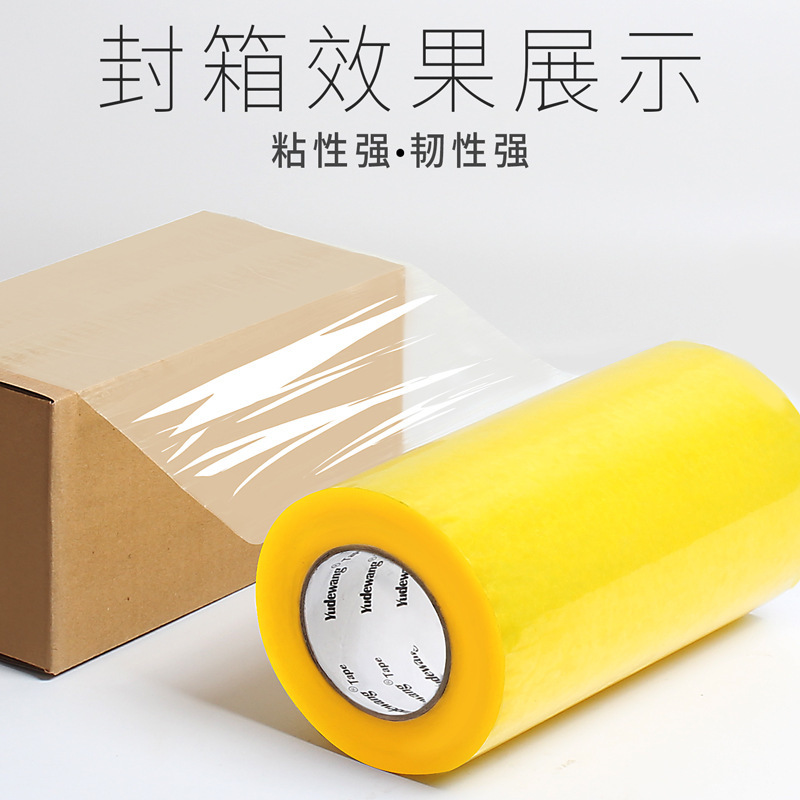 加宽透明封箱胶带////米黄色打包封口胶布超宽胶纸