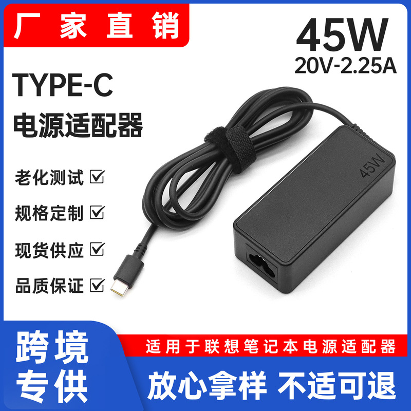 Suitable for Lenovo 45W Notebook Power Adapter 20V2.25A Notebook Charger Fast Charging Type-C Port