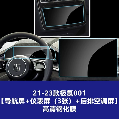 the Central Control Screen: Car interior film - 21-23-jixuan-001-navigation-screen-instrument-screen-3-sheets-rear-air-conditioning-screen-high-definition-tempered-film