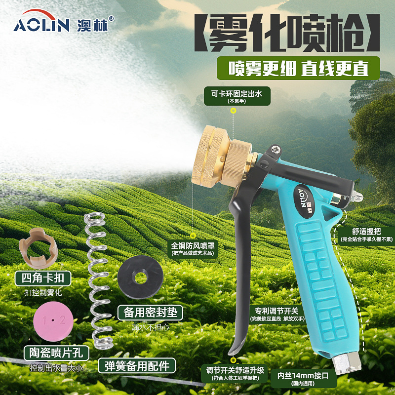 新款首发台湾澳林短款打药雾化喷枪打药机喷雾枪果树园林一件代发