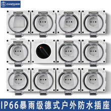 赞牌明装室外防水插座欧标德式德国户外防暴雨防水开关电源插座