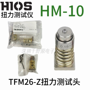 �F؛�ձ�HIOS������Ť���yԇ�^TFM20/26/40-Z���Ť��ӋHM-10/100