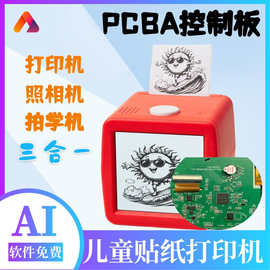 AI打印机WIFI连接语音AI生成图片小孩 贴纸打印机PCBA线路控制板