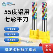 55度3刃七彩铝用刀硬质合金三刃钨钢铣刀镜面抛光涂层CNC数控平刀