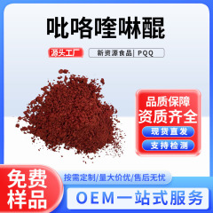 PQQ 二ナトリウム塩サポートサンプル 10 グラム食品グレードピナトリウム原料工場スポット