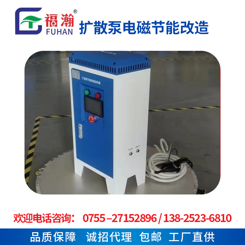 深圳扩散泵电磁节能改造 扩散泵炉头加热改造 高频电磁扩散泵
