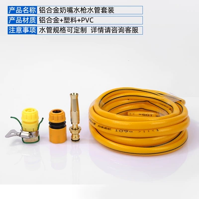 Aluminum Alloy Nozzle Water Gun Hose Set High-Pressure Car Wash Water Gun Booster Water Gun Spray Head for Watering Flowers and Vegetables (High pressure car wash water gun) - pacifier-water-gun-5m-set