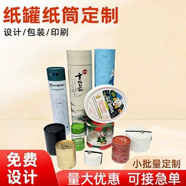 纸罐;纸筒、纸管