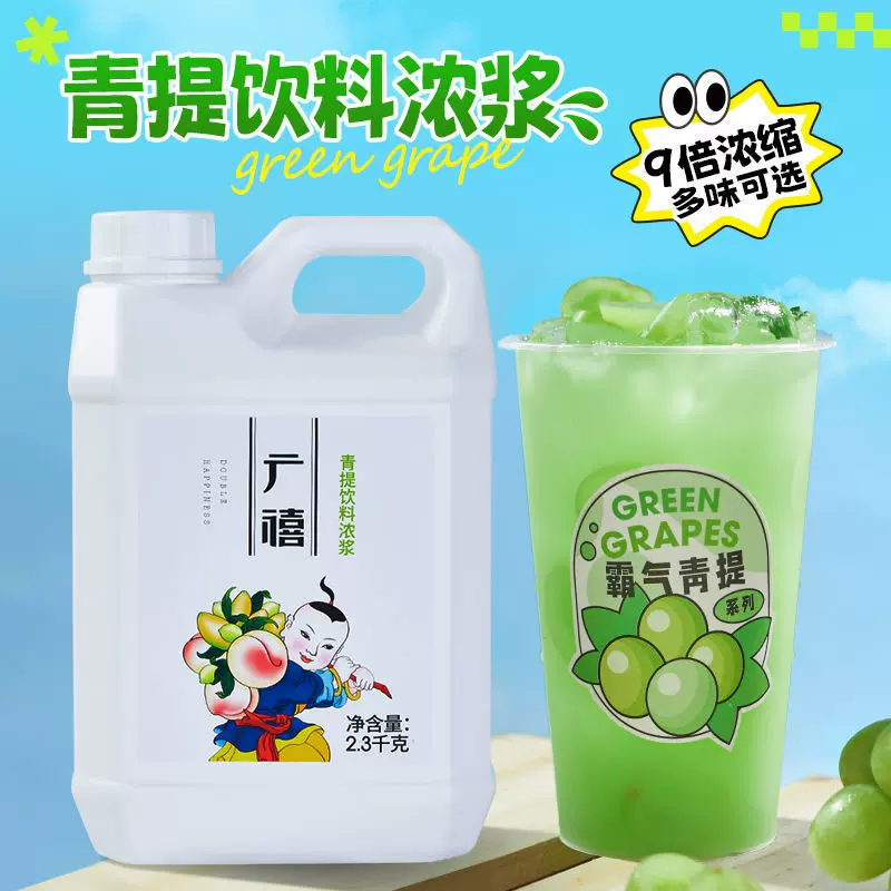 浓缩商用果汁饮料浓浆金桔柠檬烘焙奶茶店广禧青提汁2.3厂家直销