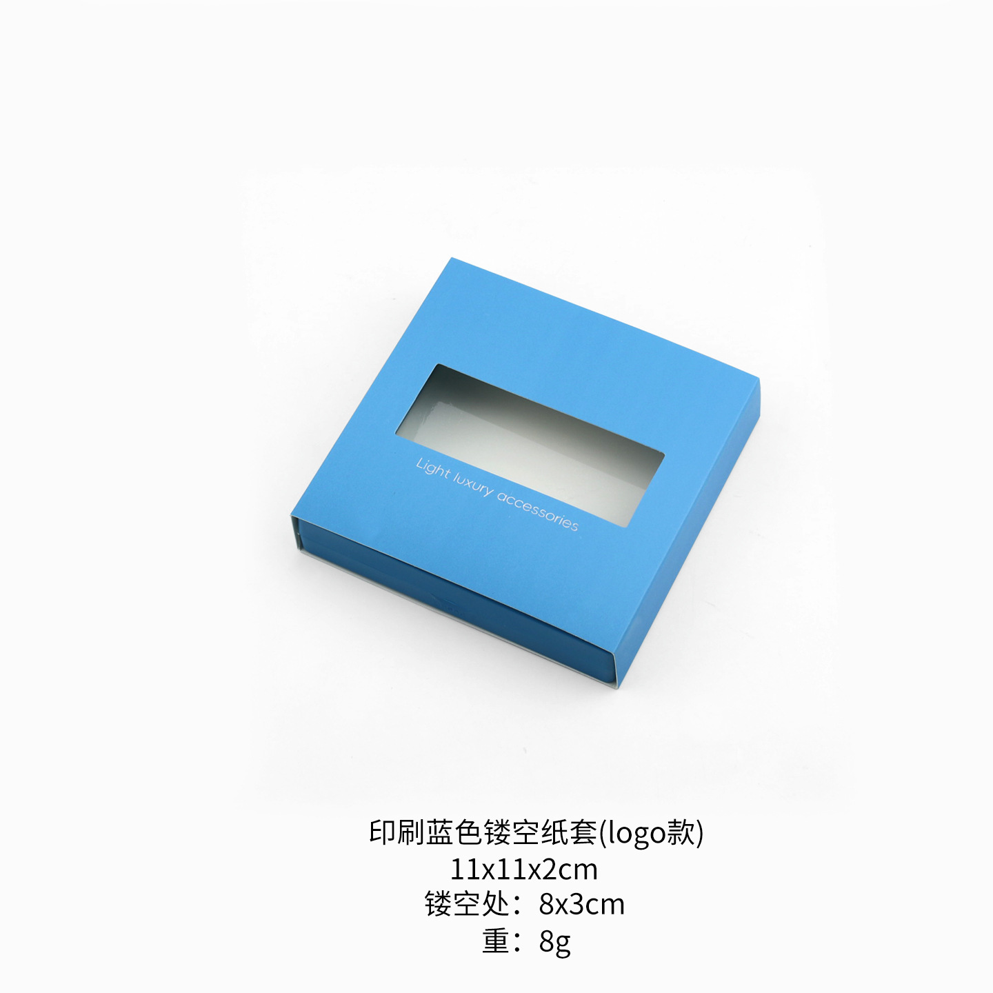 Printed blue hollow paper sleeve (logo style); 11x11x2cm