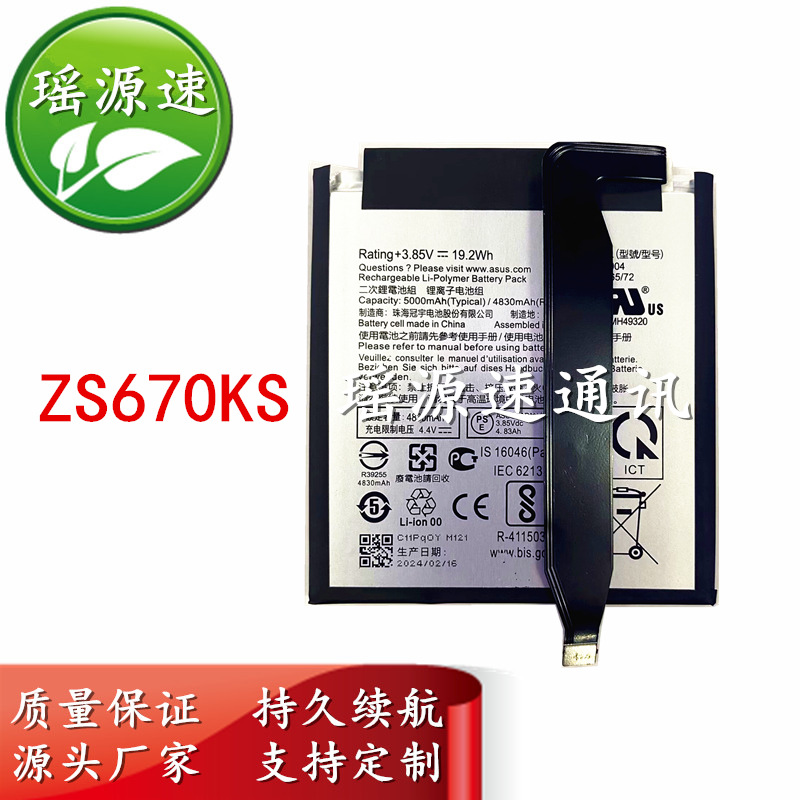 适用华硕ASUS ZS670KS电池ZS671/672KS手机电池ZF7 Pro/8Flip电池