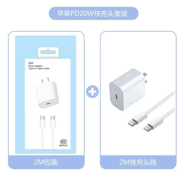 C22C PD20W fast charging head 3C model + 2m braided wire set