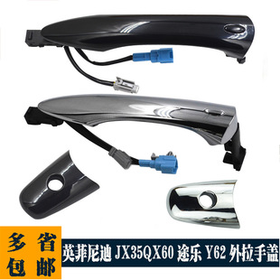 Suitable for Nissan Infiniti Qx60 Door Handle 806461Ba0A 806403Ja0B
