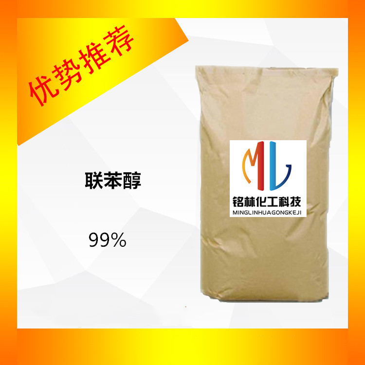 联苯醇  cas 76350-90-8 工业