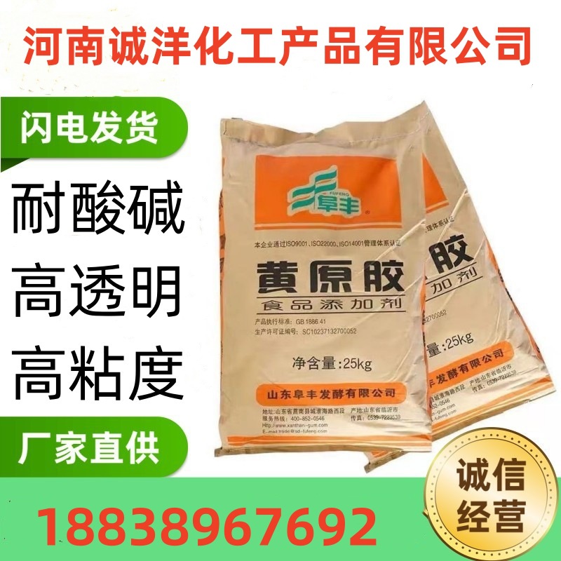 现货批发 食品级黄原胶耐酸碱高透明高粘度增稠稳定乳化悬