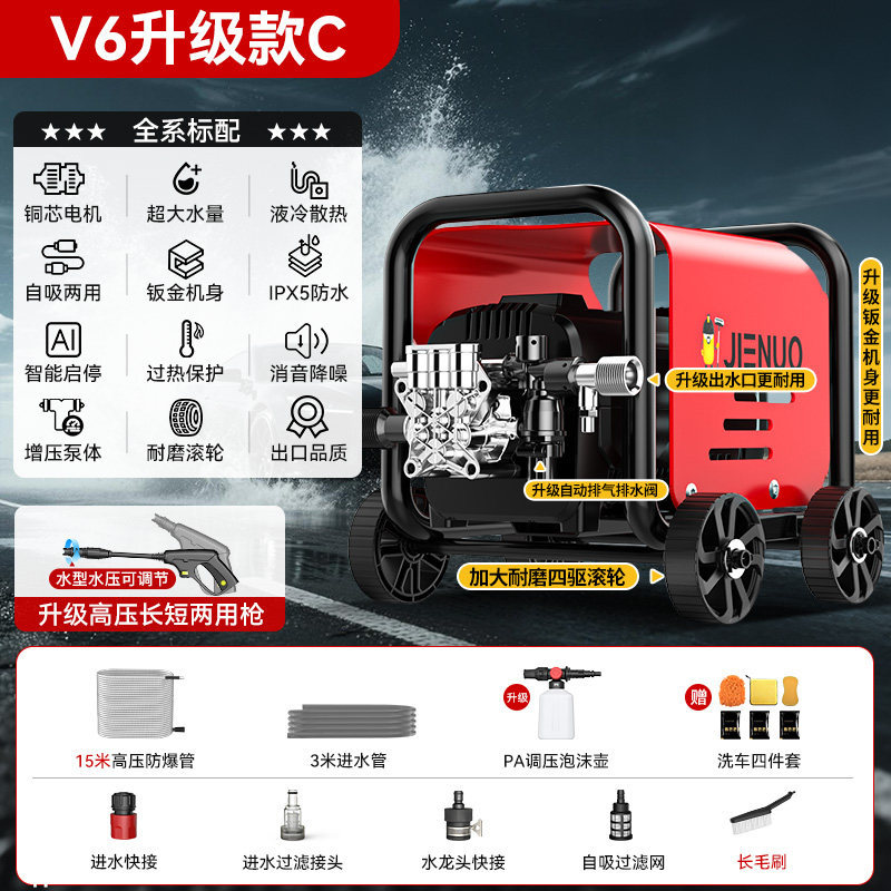 Shuǐbèng – 220v Car Washer Car washing machine - v6-upgraded-c-water-jet-strong-pressure-18m-water-pipe-mobile-roller-pressure-regulating-foam-pot-long-hair-brush-power-upgrade-household-car-wash