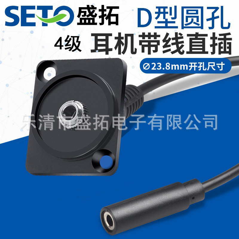 盛拓D型4级 3.5耳机带线直插3.5音频锌合金母对母模块3.5通用模块