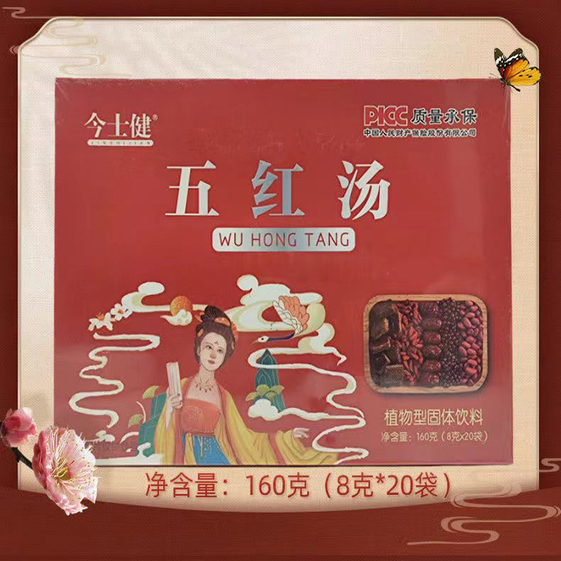 今士健五红汤植物固体饮料红枣红豆花生枸杞红糖女性滋补品中秋