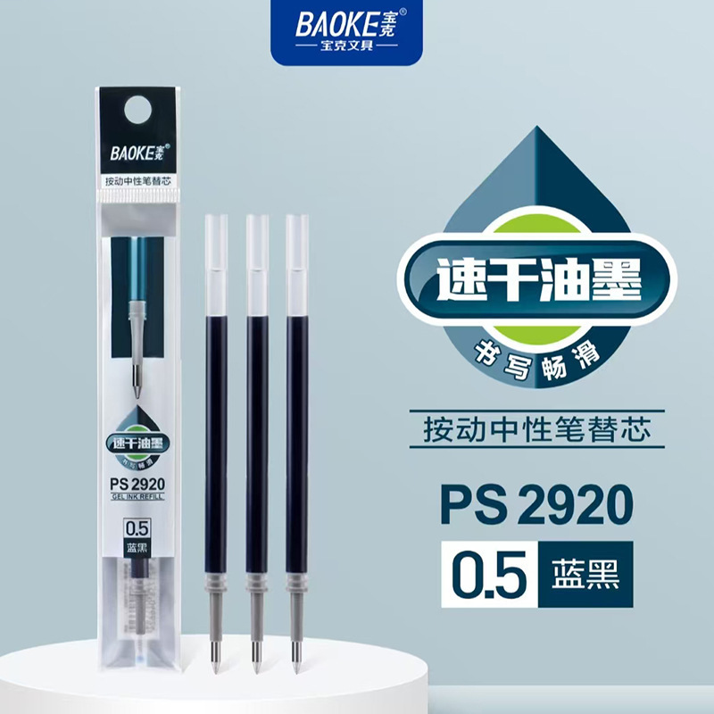 宝克PS2620按动笔芯精芯系列按压中性笔替芯0.5/0.7/1.0中性笔芯|undefined