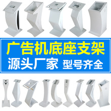 广告机工控查询一体机底座触控屏卧式k型S型小蛮腰显示器落地支架
