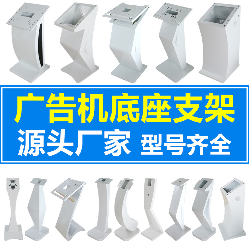 广告机工控查询一体机底座触控屏卧式k型S型小蛮腰显示器落地支架