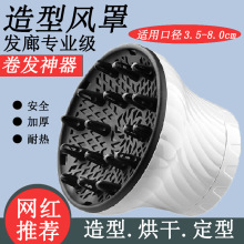 吹风机散热大风罩万能烘干罩吹卷发造型定型神器发廊吹头发烘发罩