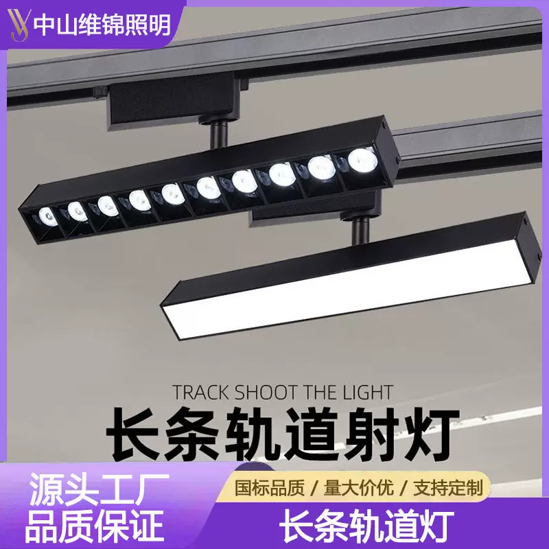 高端led长条轨道灯导轨式格栅泛光灯商用服装店铺明装吸顶无主灯