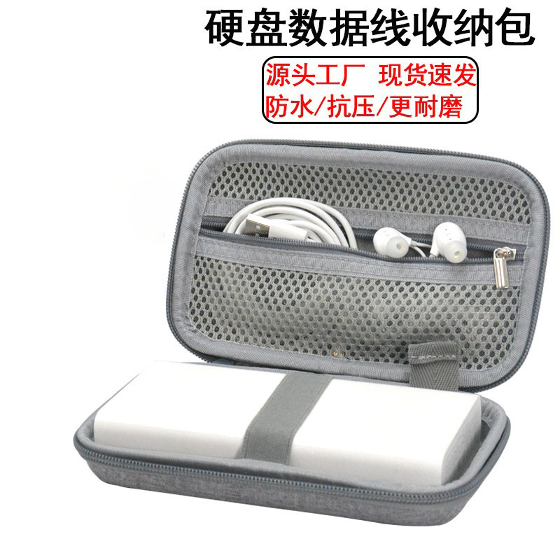 源头工厂数据线充电宝收纳盒三星SAMSUNG硬盘收纳包