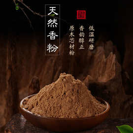 知唐工厂批发天然香粉艾草绿檀香道DIY打篆太行崖柏香粉香篆原料