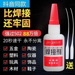 Oil-based adhesive, instant strong welding glue for repairing shoes, tires, bonding metal and wood.
