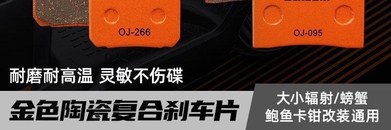 Brake pads, crab skin, large butterfly brake pads, radiation-resistant abalone, wear-resistant aircraft copper pads, high-temperature resistant, extra-large European sound