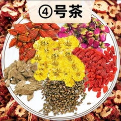 No. 4: Yellow chrysanthemum + wolfberry + cassia + rose + gardenia + burdock 10g/bag liver liver tea