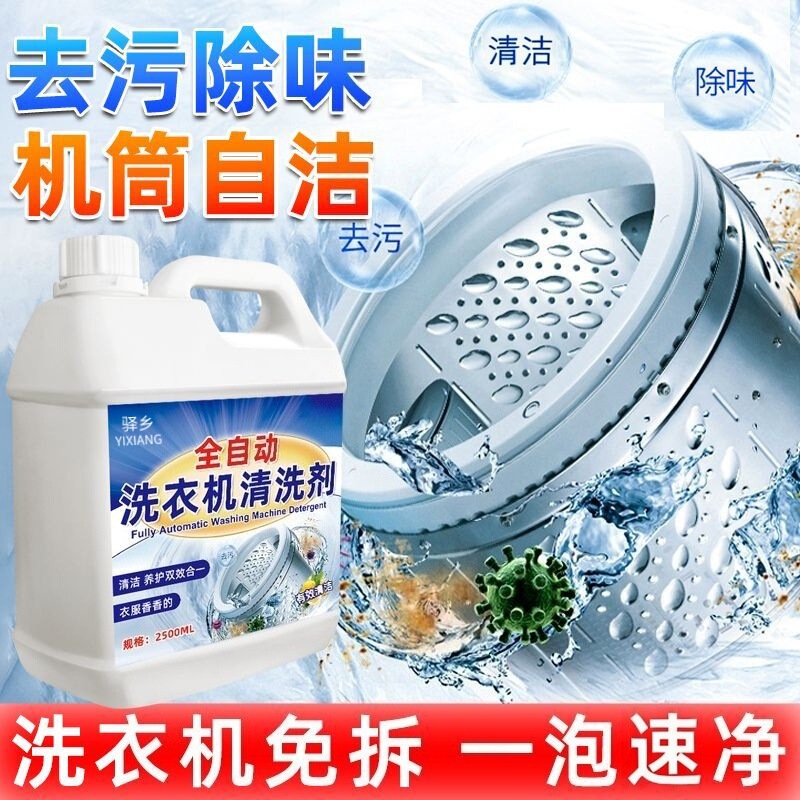 Washing machine drum descaling agent, water alkaline cleaner, specialized powerful descaling agent for washing machine tank cleaning and disassembly Washing machine drum descaling agent, water alkaline cleaner, specialized powerful descaling agent for washing machine tank cleaning and disassembly