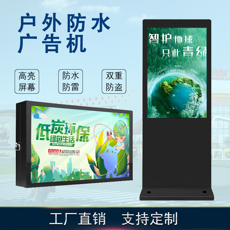 户外广告机防水防雨高亮立式室外宣传电子导览智慧步道屏源头工厂