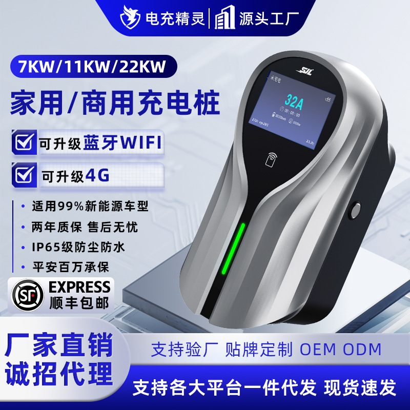 新能源充电桩电动汽车交流7KW家用快充商用比亚迪特斯拉充电桩