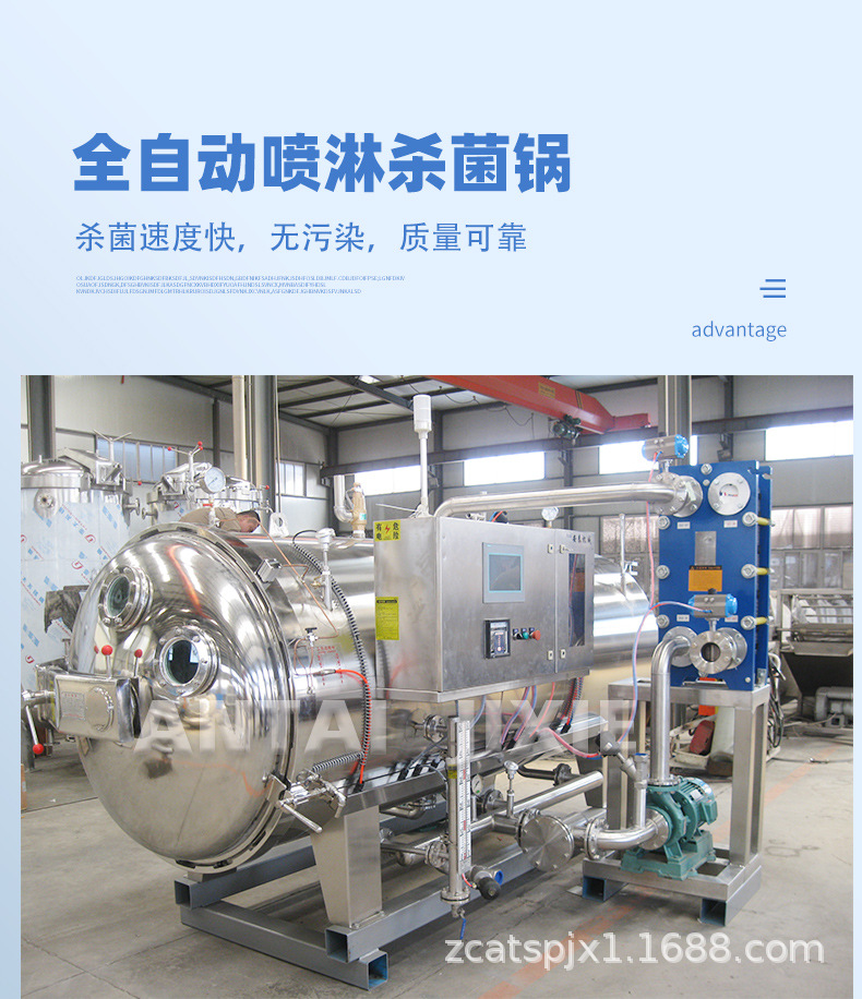 安泰杀菌锅