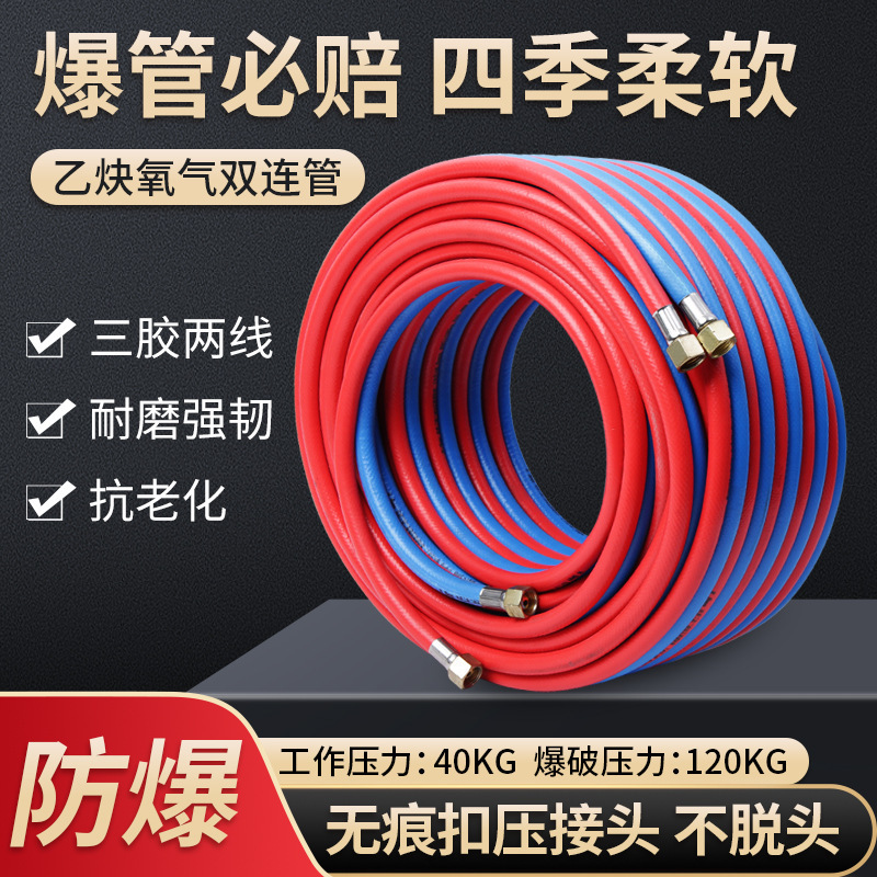 Manufacturer's Three-Glue Two-Wire Oxygen Acetylene Tube 8mm Oxygen Tube Two-Color Welding Hose Explosion-Proof High-Pressure Hose