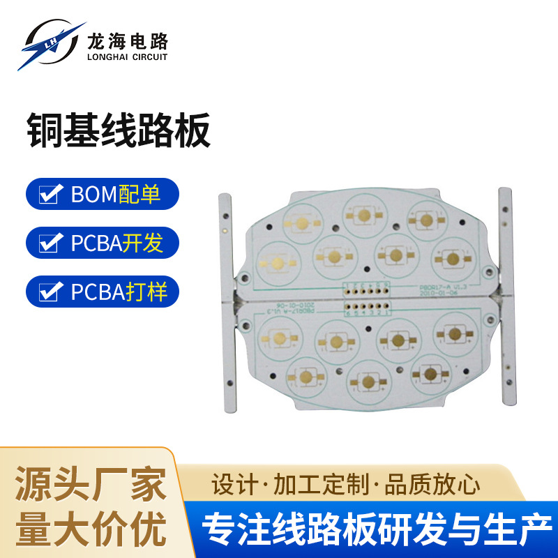 厂家定 制深圳龙海电路 铝基板铜基线路板铁基 高精密线路板厂家