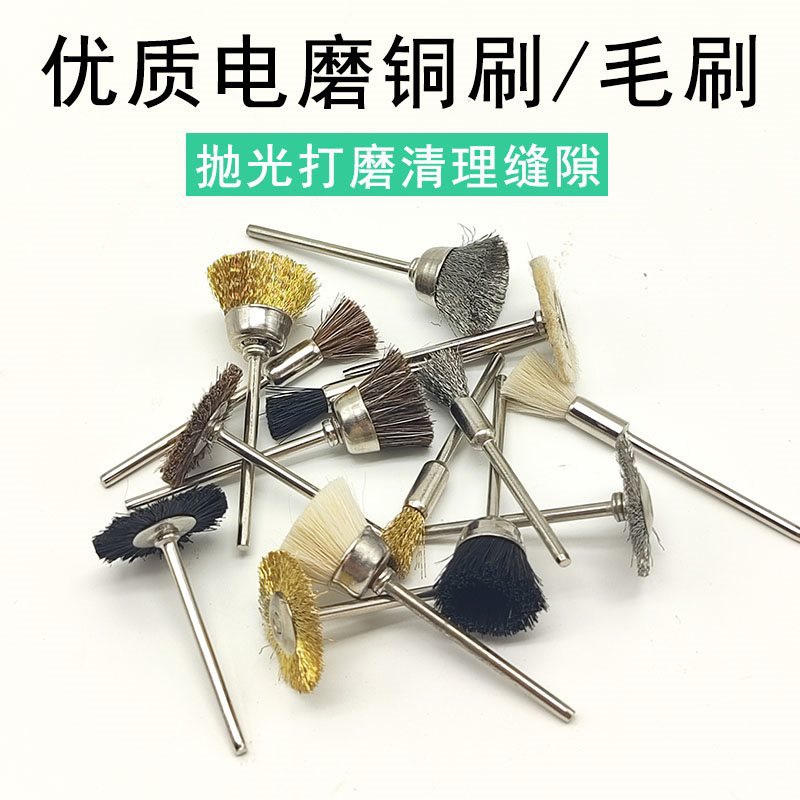 吊磨机铜丝刷钢丝刷磨头羊毛刷除锈木工木雕菩提子清理打磨头工具