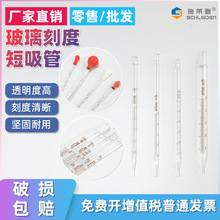 刻度玻璃吸管1/2/3/5/10ml短吸移液管 20cm吹泡吸球分度滴管