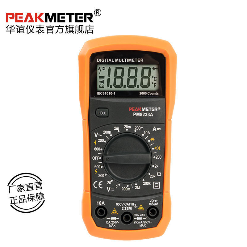 华谊PEAKMETER-PM8233A基础数字万用表电工家用维修检验测量多用