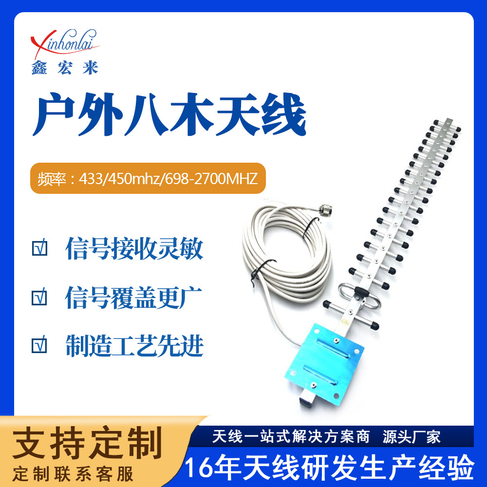 户外八木天线高增益10dbi 433MHZ 450Mhz wifi高增益定向天线