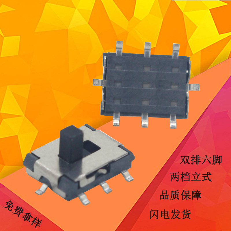 立式贴片双排八脚8脚2档立式小拨动开关档位清晰波动滑动开关