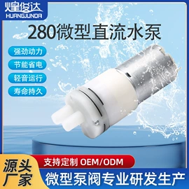 微型电动机;潜水泵;真空泵