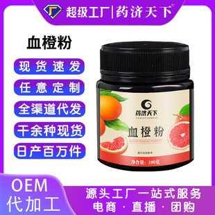 药济天下瓶装罐装血橙粉冲剂即饮补充维生素c100克/瓶一件代发-阿里巴巴