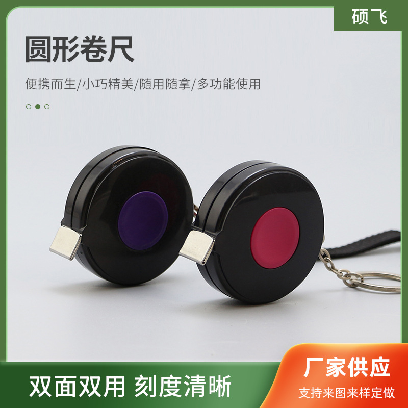 彩色皮尺软尺 市尺 量衣尺 裁缝尺 三围尺 礼品尺赠品 小卷尺
