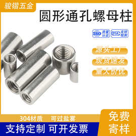 304不锈钢双通圆柱螺母加厚全牙丝杆通丝连接螺帽圆形通孔螺母柱